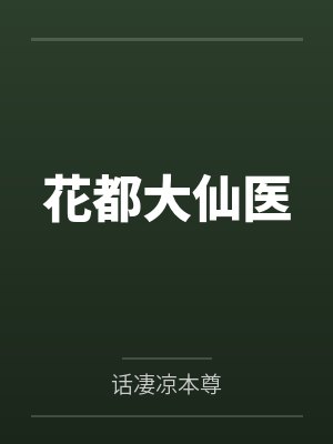 林云逸李雪封面